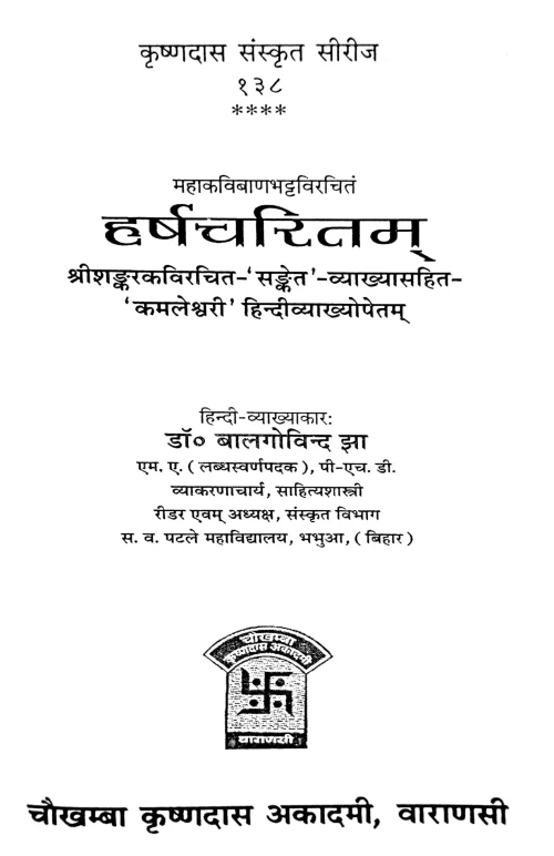 Harshacharitam ( KSS 138)